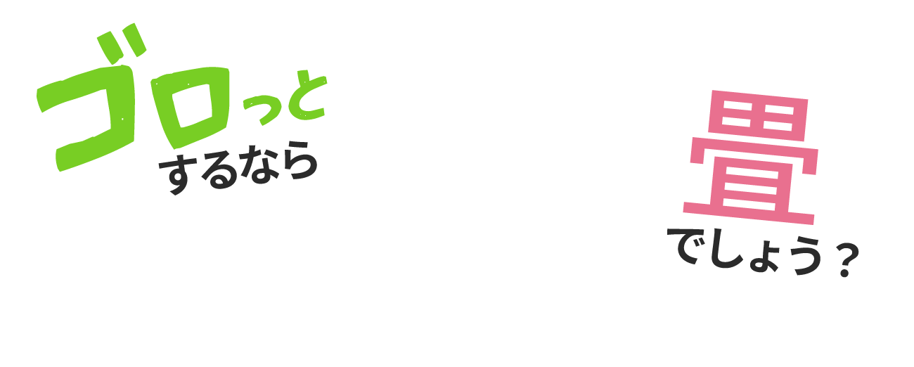 伊丹市で畳屋をお探しなら、ペット対応・おしゃれデザインのオーダーメイド畳を提供する当店へ。
