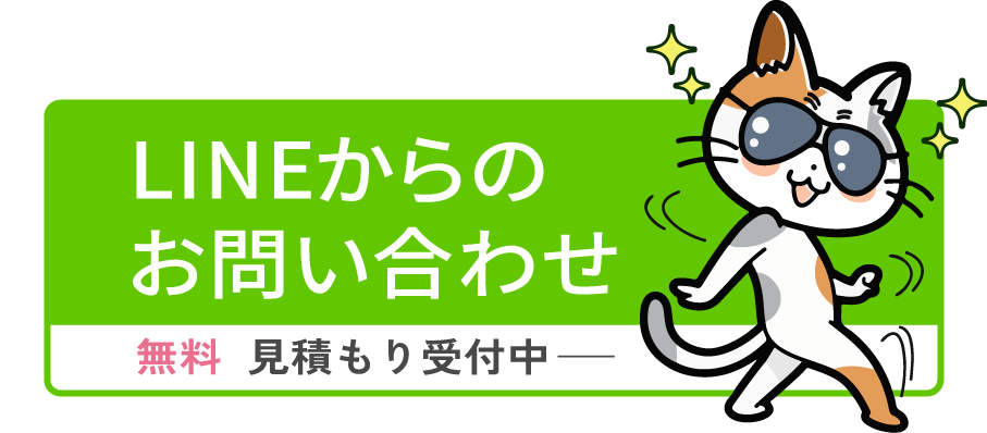 LINEからのお問い合わせ